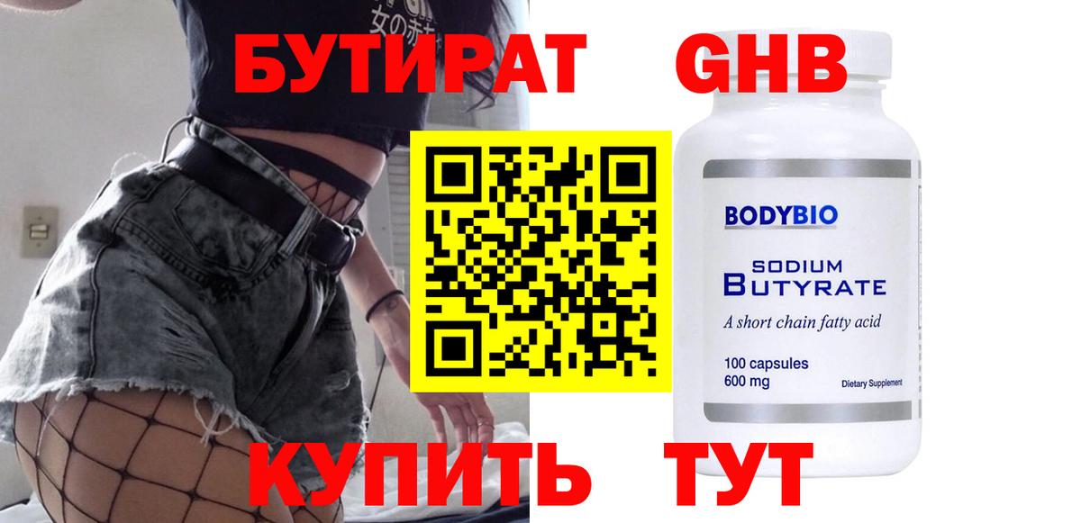 БУТИРАТ BDO 33%  БУТИРАТ  Долгопрудный  Вход с VPN 