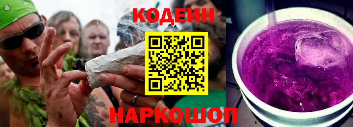 Codein напиток Lean (лин)  Кодеиновый сироп Lean напиток Lean (лин)  Вход с VPN  Долгопрудный 