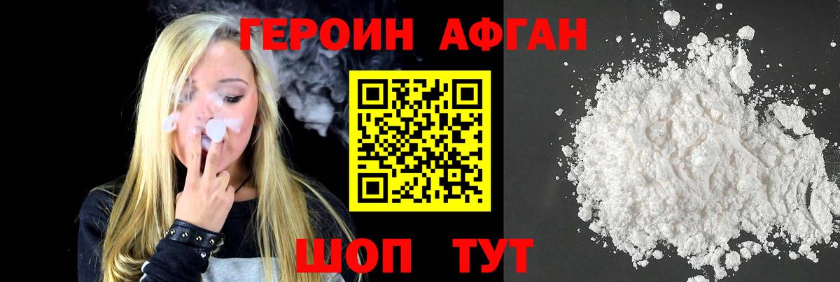 Героин Heroin  Вход с VPN  Долгопрудный 