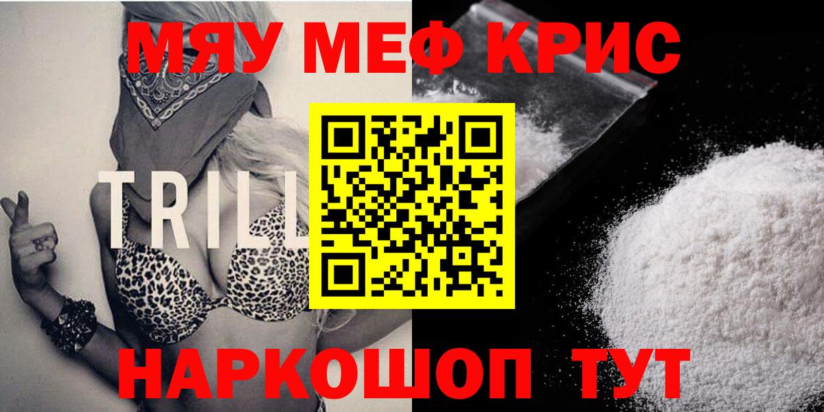 Долгопрудный  МЕФ VHQ  Вход с VPN  Мефедрон  МЯУ-МЯУ 4 MMC 
