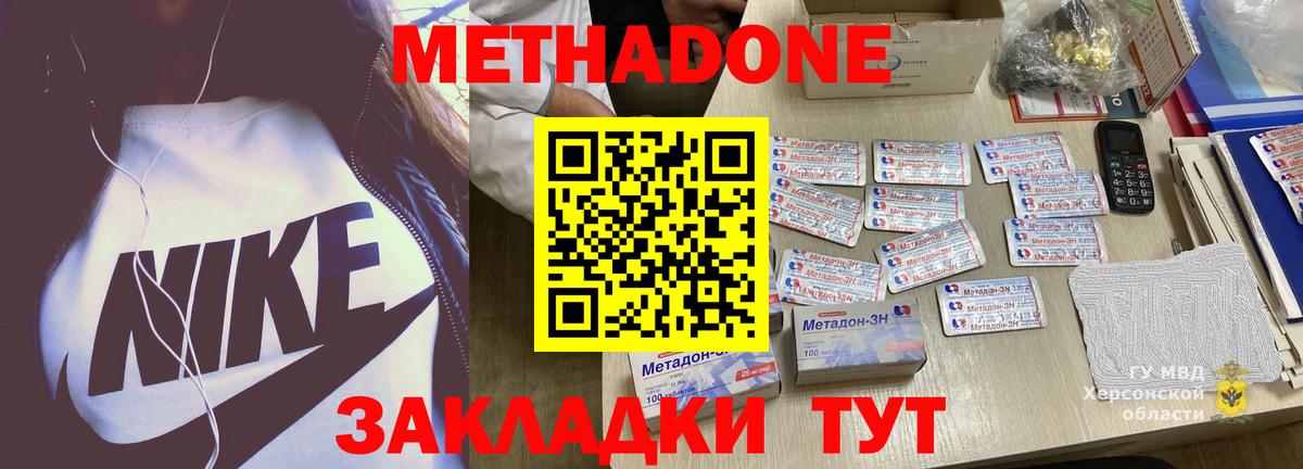 Долгопрудный  МЕТАДОН methadone  Вход с VPN 